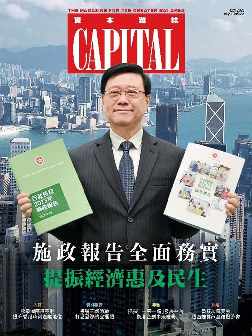 Title details for CAPITAL 資本雜誌 by South China Media Online Limited - Available